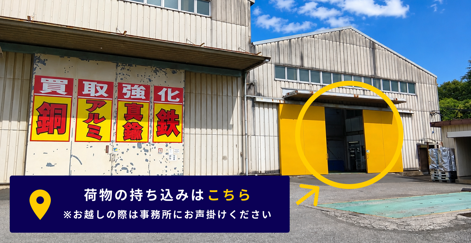 持ち込み場所のご案内