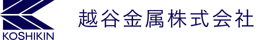 越谷金属株式会社